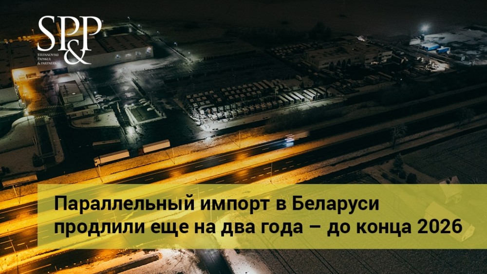 12.17 Параллельный импорт-min