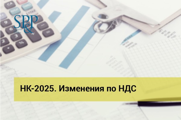 01.21 Изменения в Налоговом кодексе 2025 3-min