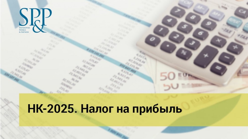 01.23 Изменения в Налоговом кодексе 2025 4-min