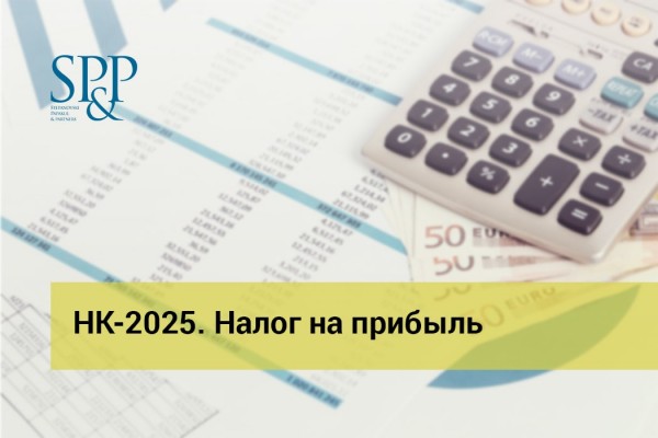 01.23 Изменения в Налоговом кодексе 2025 4-min