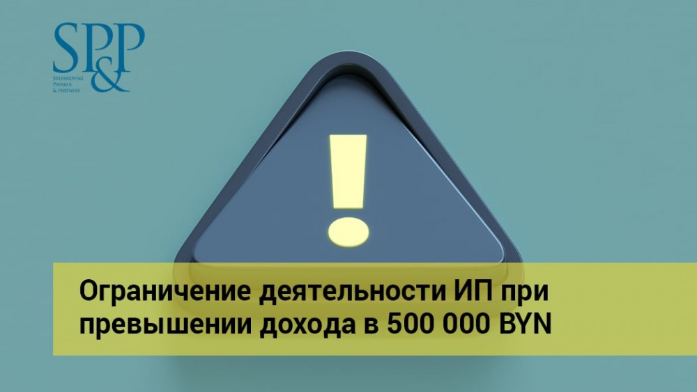 04.10 Ограничение деятельности ИП при превышении дохода в 500 000 BYN-min
