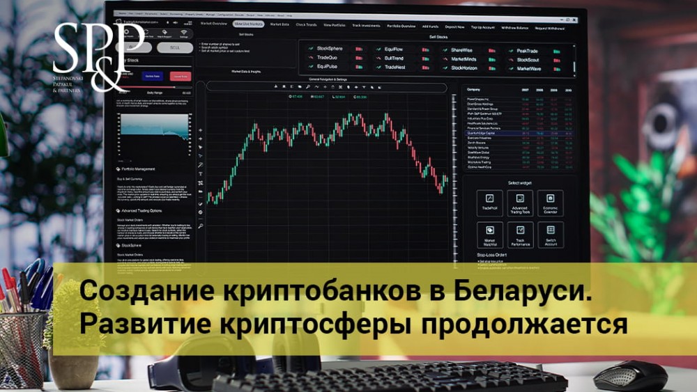 01.16 Создание кириптобанков в Беларуси. Развитие криптосферы продолжается