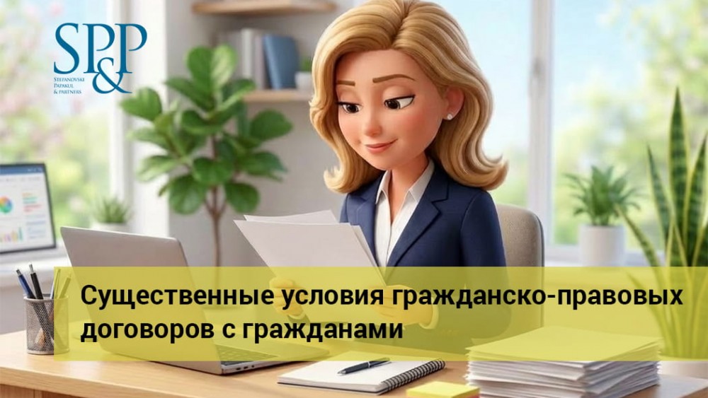 03.11 Существенные условия гражданско-правовых договоров с гражданами-min