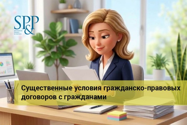 03.11 Существенные условия гражданско-правовых договоров с гражданами-min