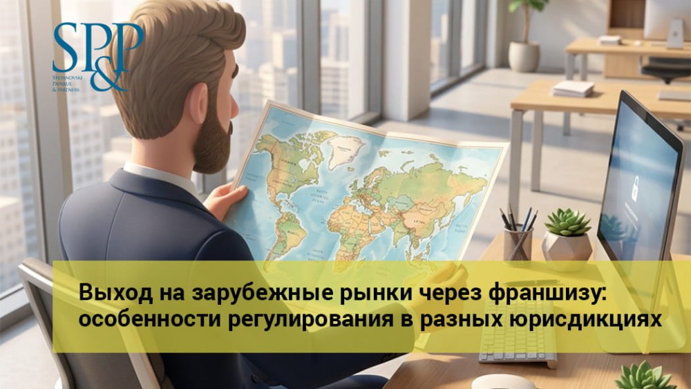 04.09 Выход на зарубежные рынки через франшизу-min