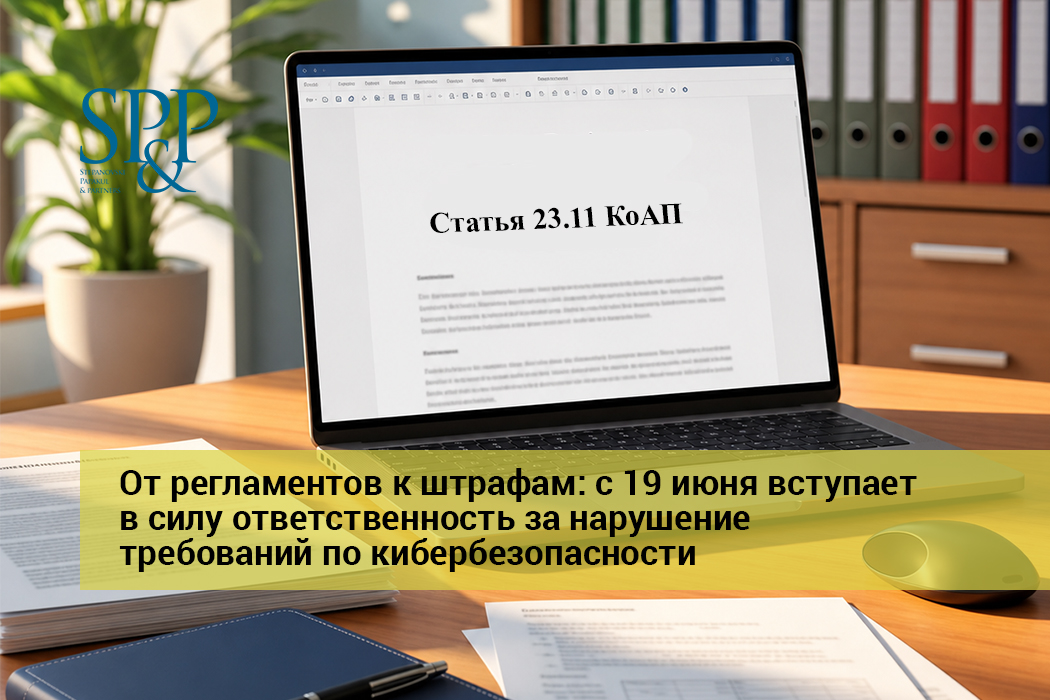 06.17 C 19 июня вступает в силу ответственность за нарушение требований по кибербезопасности