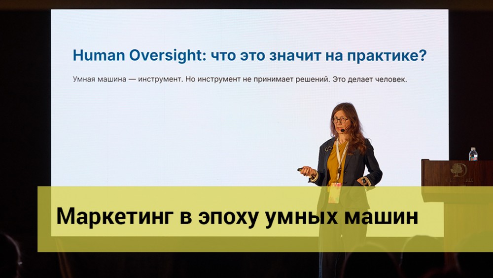 07.03 Маркетинг в эпоху умных машин