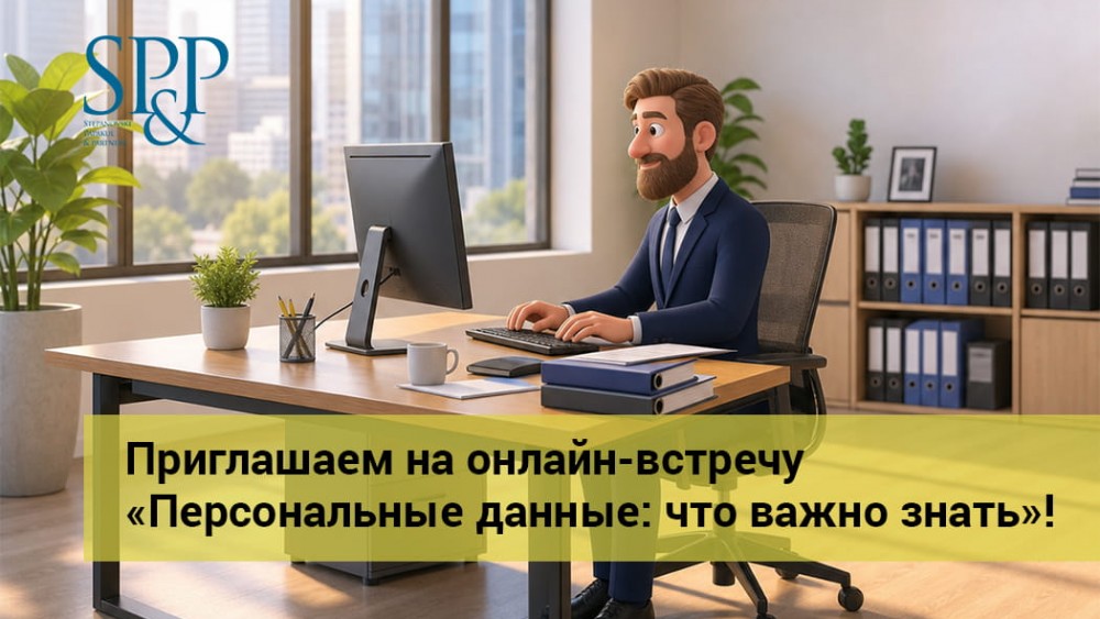 05.11 Приглашаем на онлайн-встречу «Персональные данные- что важно знать» -min