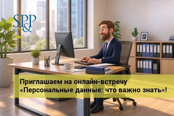 05.11 Приглашаем на онлайн-встречу «Персональные данные- что важно знать» -min
